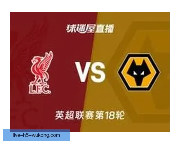 山猫直播足球直播利物浦赛事全程高清实时在线观看精彩解说数据分析